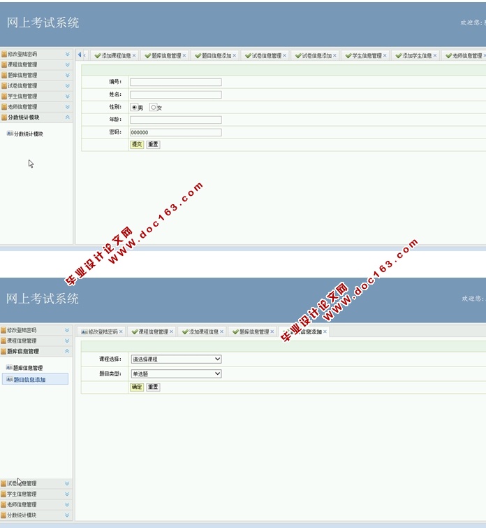网上考试系统的设计与实现(SSH,MySQL)(含录像)