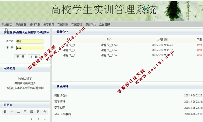 高校学生实训管理系统的设计与实现(JSP,SQLServer)(含录像)