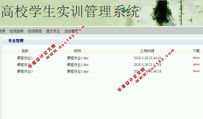 高校学生实训管理系统的设计与实现(JSP,SQLServer)(含录像)