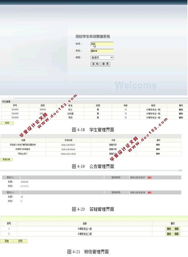 高校学生实训管理系统的设计与实现(JSP,SQLServer)(含录像)