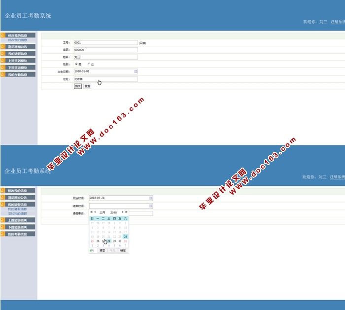 企业员工考勤管理系统的设计与实现(JSP,MySQL)(含录像)