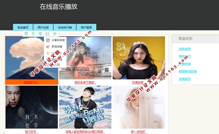 在线音乐播放的设计与实现(JSP,MySQL)(含录像)