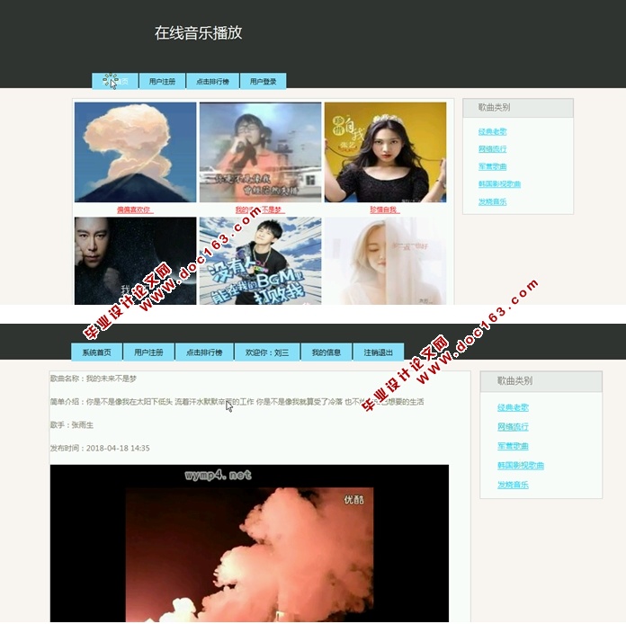在线音乐播放的设计与实现(JSP,MySQL)(含录像)