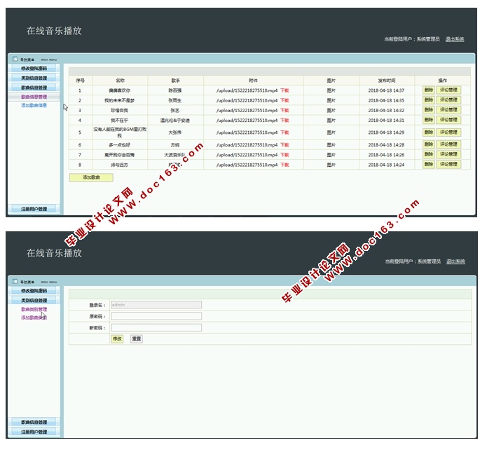 在线音乐播放的设计与实现(JSP,MySQL)(含录像)