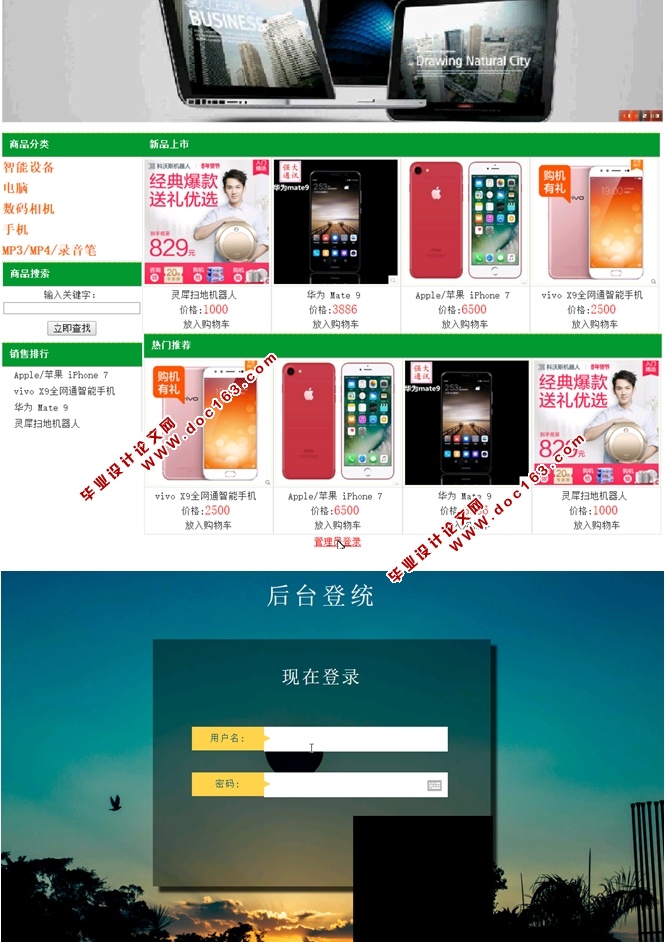 基于PHP的电子商城的设计与实现(MySQL)(含录像)