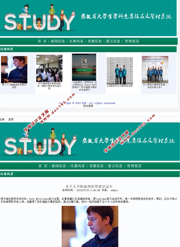 安徽省大学生学科竞赛报名及管理系统设计和实现(ASP.NET,SQL)(含录像)