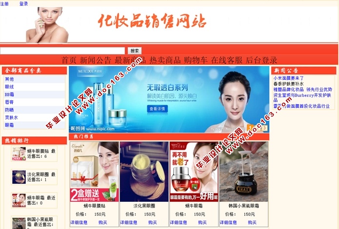 化妆品销售网站的设计和实现(ASP.NET,SQL)