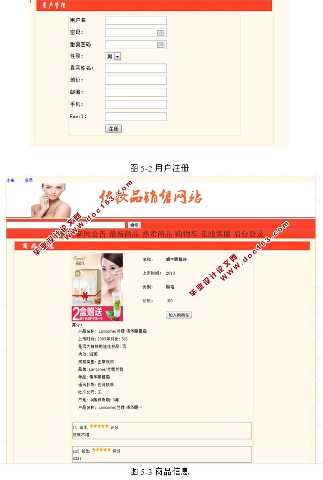 化妆品销售网站的设计和实现(ASP.NET,SQL)