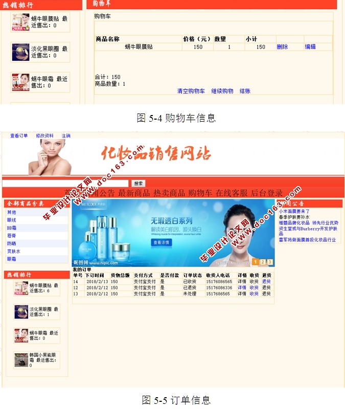 化妆品销售网站的设计和实现(ASP.NET,SQL)