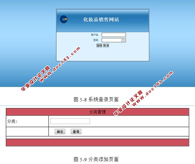 化妆品销售网站的设计和实现(ASP.NET,SQL)
