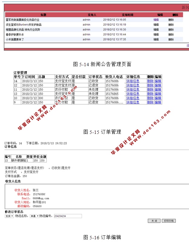 化妆品销售网站的设计和实现(ASP.NET,SQL)