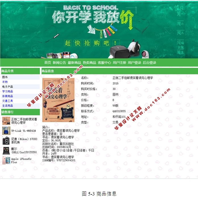 校园闲置物品共享平台的设计和实现(ASP.NET,SQL)(含录像)