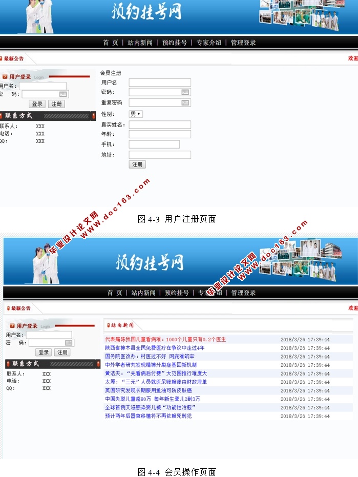 医院预约挂号网站的设计和实现(ASP.NET,SQL)(含录像)