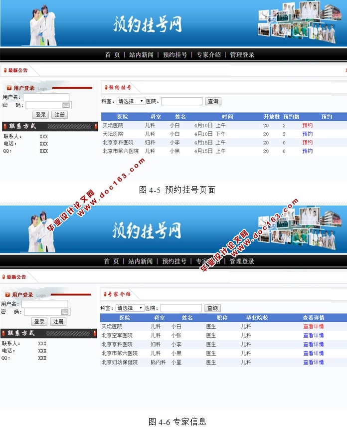 医院预约挂号网站的设计和实现(ASP.NET,SQL)(含录像)