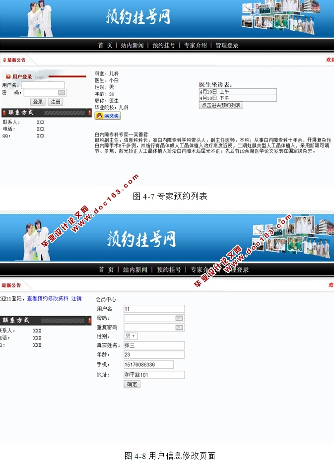 医院预约挂号网站的设计和实现(ASP.NET,SQL)(含录像)