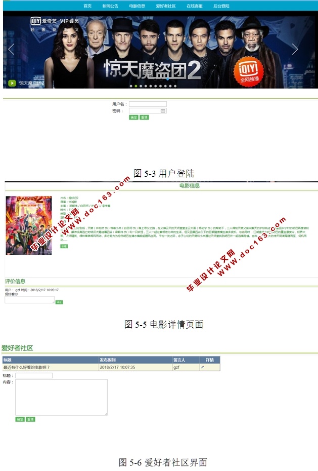 基于Web的电影交流社区的设计与实现(ASP.NET,SQL)(含录像)