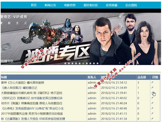 基于Web的电影交流社区的设计与实现(ASP.NET,SQL)(含录像)