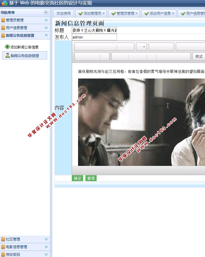 基于Web的电影交流社区的设计与实现(ASP.NET,SQL)(含录像)
