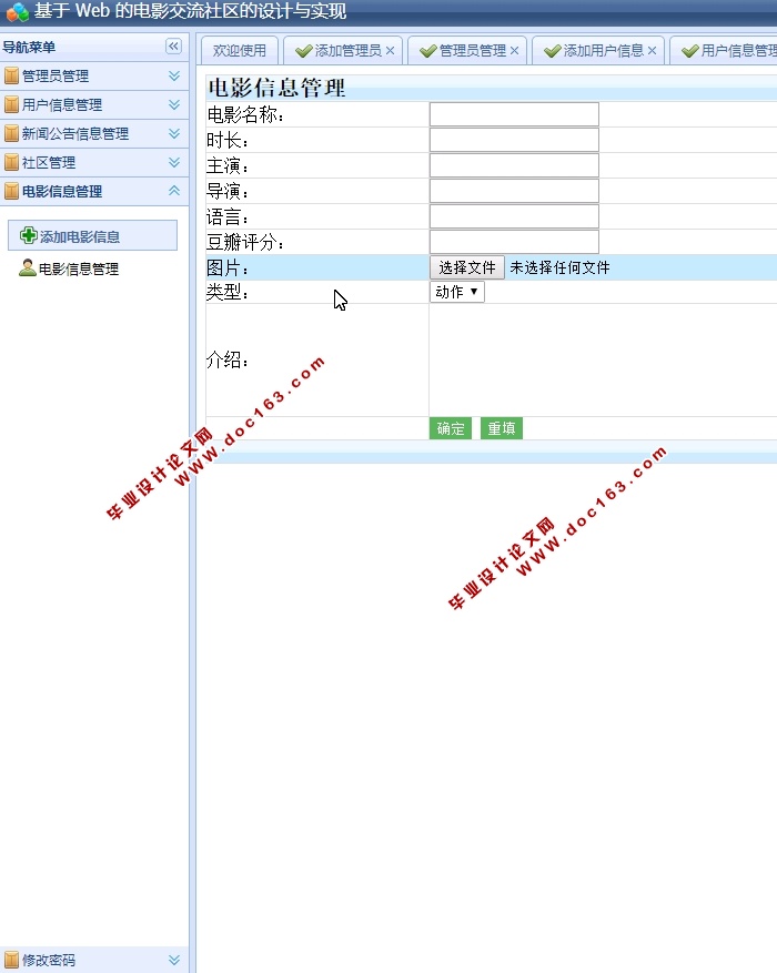 基于Web的电影交流社区的设计与实现(ASP.NET,SQL)(含录像)