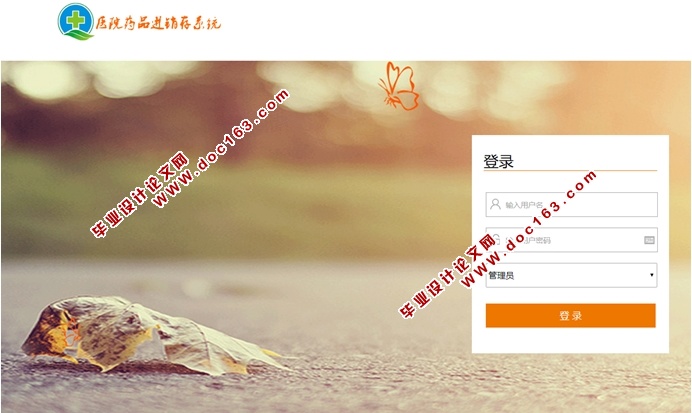 医院药品进销存系统的设计与实现(ASP.NET,SQL)(含录像)