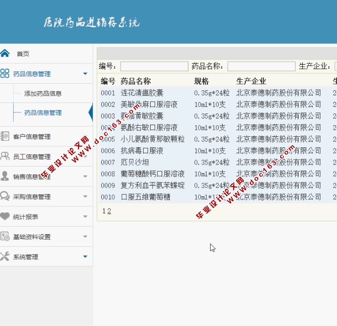 医院药品进销存系统的设计与实现(ASP.NET,SQL)(含录像)