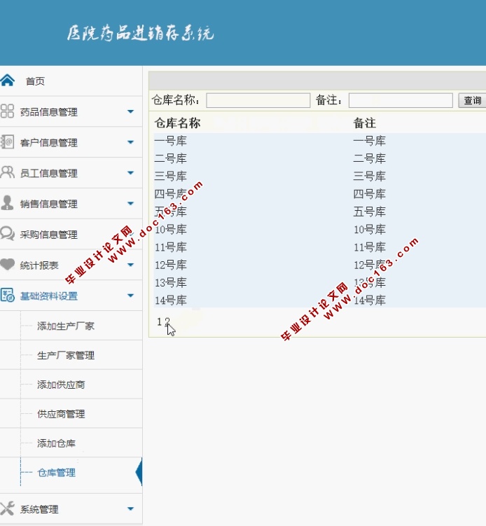 医院药品进销存系统的设计与实现(ASP.NET,SQL)(含录像)