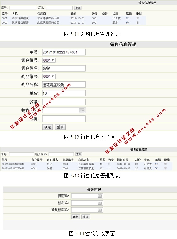 医院药品进销存系统的设计与实现(ASP.NET,SQL)(含录像)