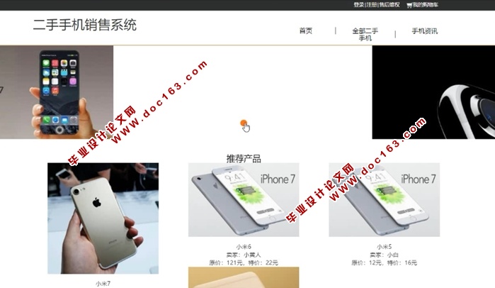 二手手机收售系统的设计与实现(JSP,MySQL)(含录像)