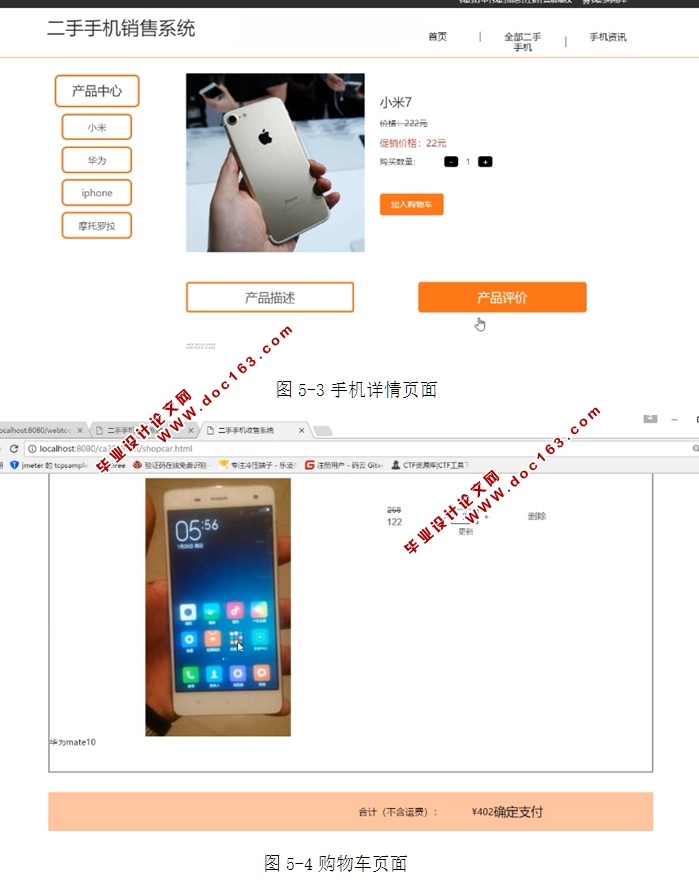 二手手机收售系统的设计与实现(JSP,MySQL)(含录像)