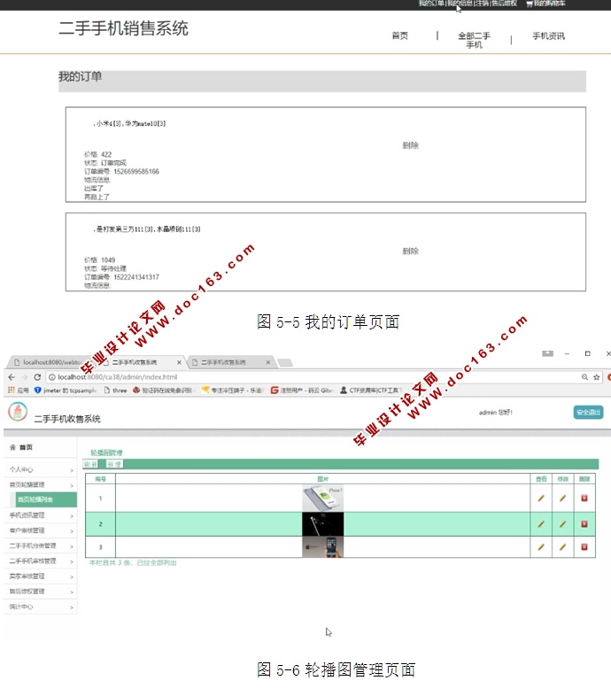 二手手机收售系统的设计与实现(JSP,MySQL)(含录像)