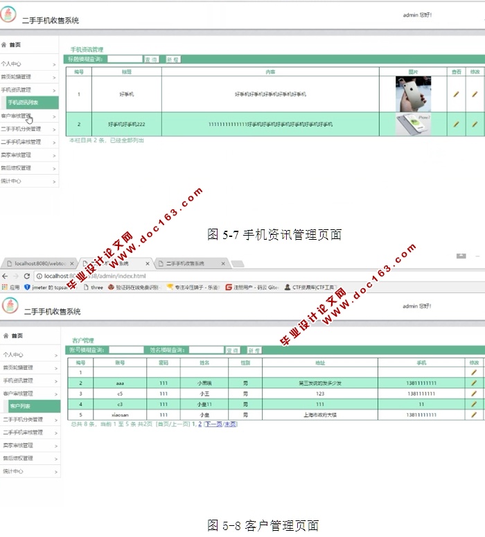 二手手机收售系统的设计与实现(JSP,MySQL)(含录像)