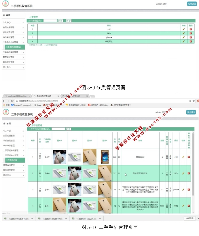 二手手机收售系统的设计与实现(JSP,MySQL)(含录像)