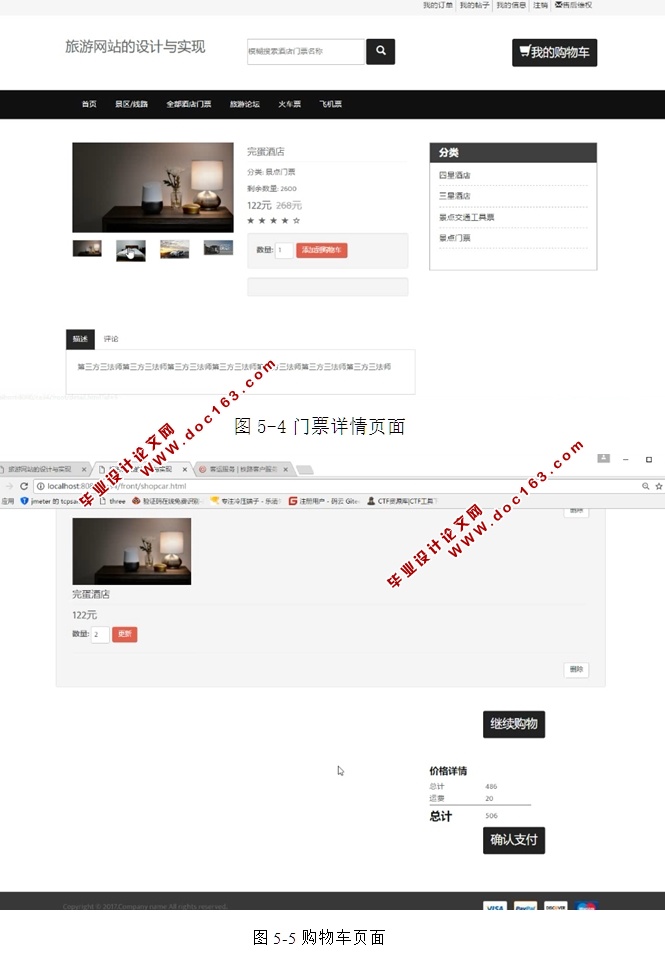 旅游网站的设计与实现(JSP,SQLServer,附MySQL版本)(含录像)