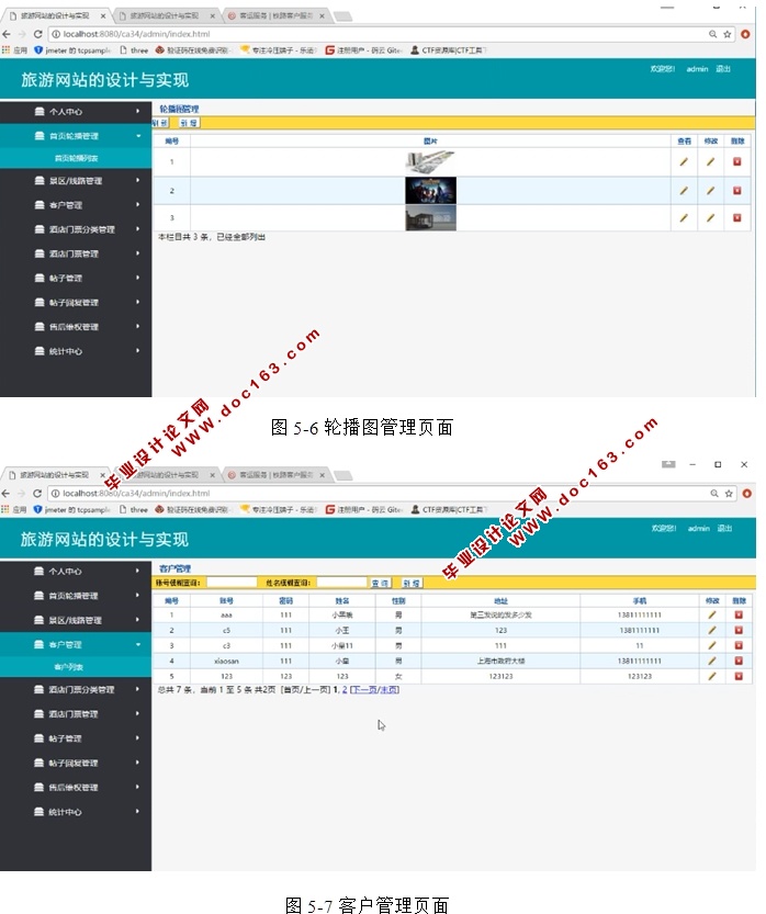 旅游网站的设计与实现(JSP,SQLServer,附MySQL版本)(含录像)