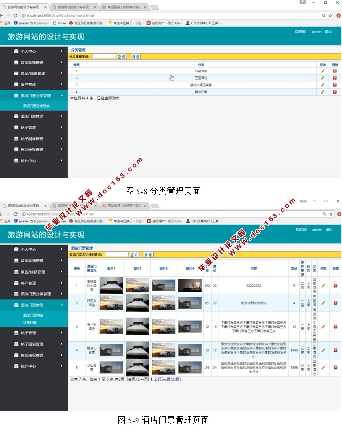 旅游网站的设计与实现(JSP,SQLServer,附MySQL版本)(含录像)