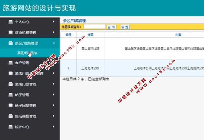 旅游网站的设计与实现(JSP,SQLServer,附MySQL版本)(含录像)