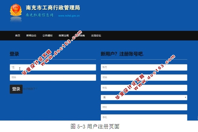 某市工商行政管理局网站的设计与实现(JSP,MySQL)(含录像)