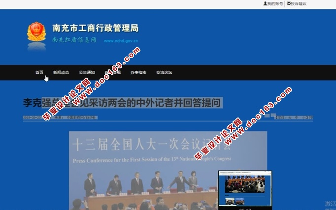 某市工商行政管理局网站的设计与实现(JSP,MySQL)(含录像)