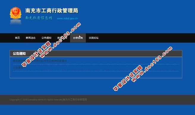 某市工商行政管理局网站的设计与实现(JSP,MySQL)(含录像)