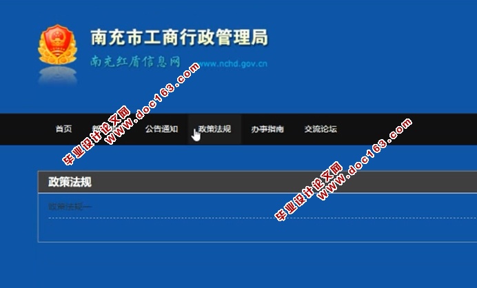某市工商行政管理局网站的设计与实现(JSP,MySQL)(含录像)