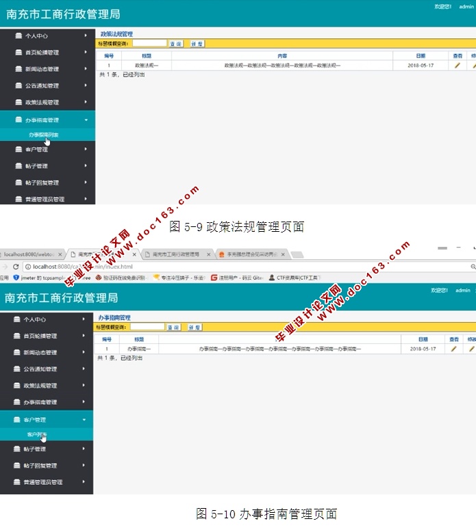 某市工商行政管理局网站的设计与实现(JSP,MySQL)(含录像)