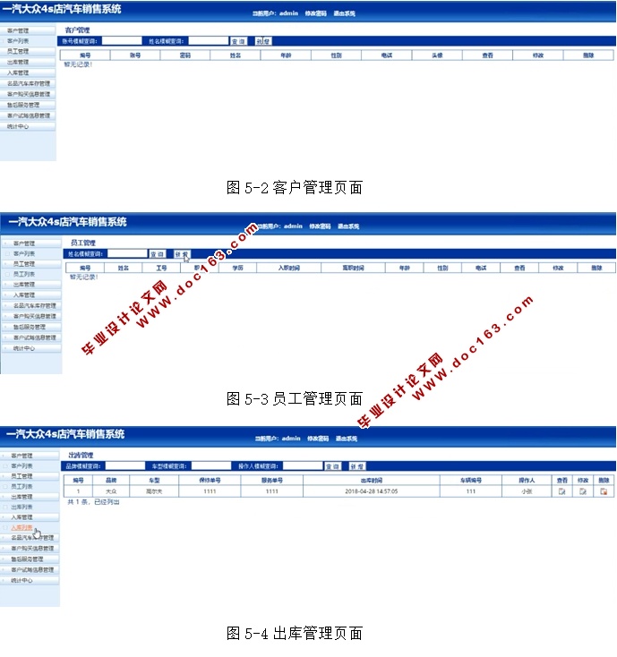 一汽大众4S店汽车销售系统的设计与实现(JSP,MySQL)(含录像)