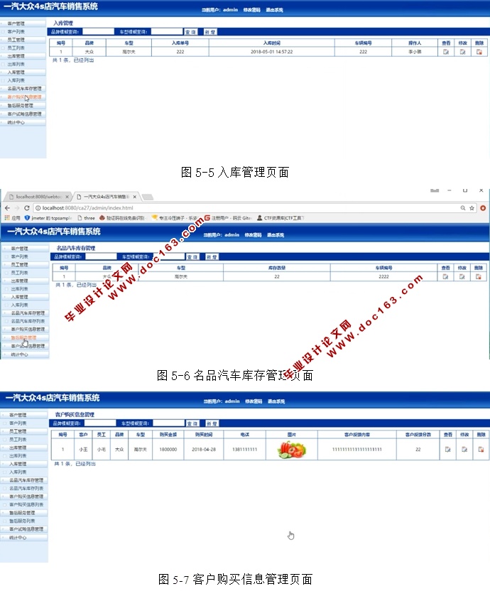 一汽大众4S店汽车销售系统的设计与实现(JSP,MySQL)(含录像)