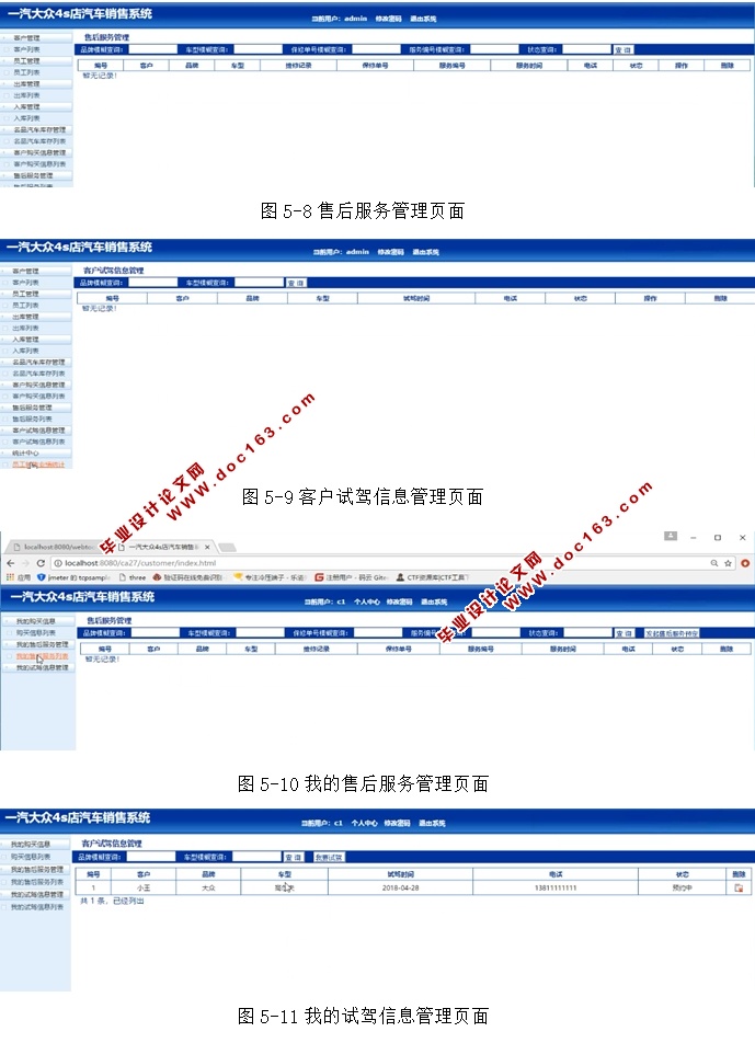 一汽大众4S店汽车销售系统的设计与实现(JSP,MySQL)(含录像)