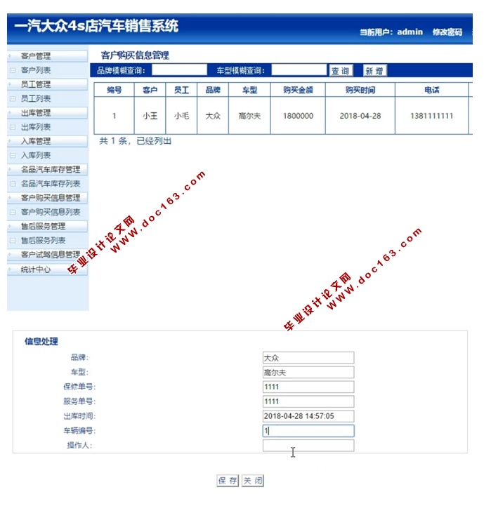一汽大众4S店汽车销售系统的设计与实现(JSP,MySQL)(含录像)