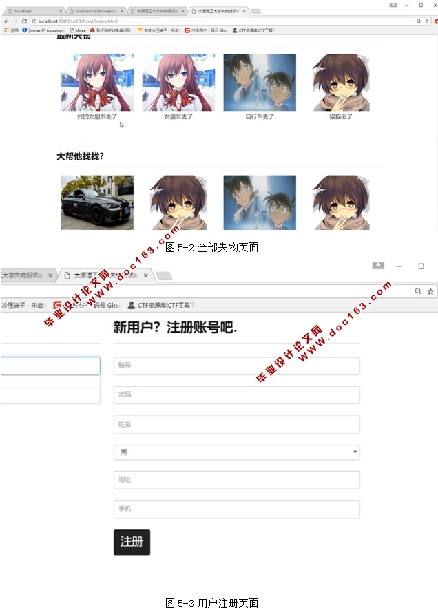 太原理工大学失物招领系统的设计与实现(JSP,MySQL)(含录像)