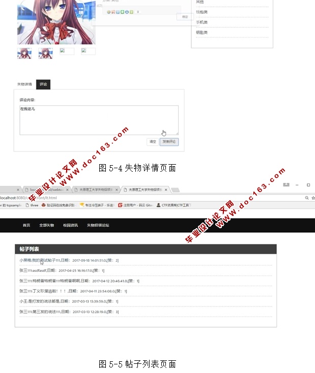 太原理工大学失物招领系统的设计与实现(JSP,MySQL)(含录像)