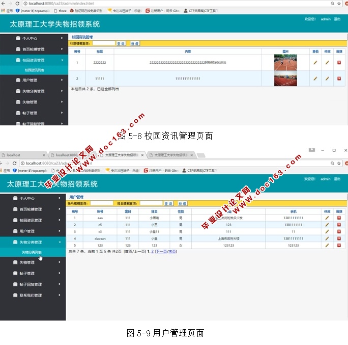 太原理工大学失物招领系统的设计与实现(JSP,MySQL)(含录像)