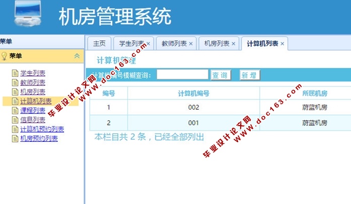 机房管理系统的设计与实现(JSP,MySQL)(含录像)
