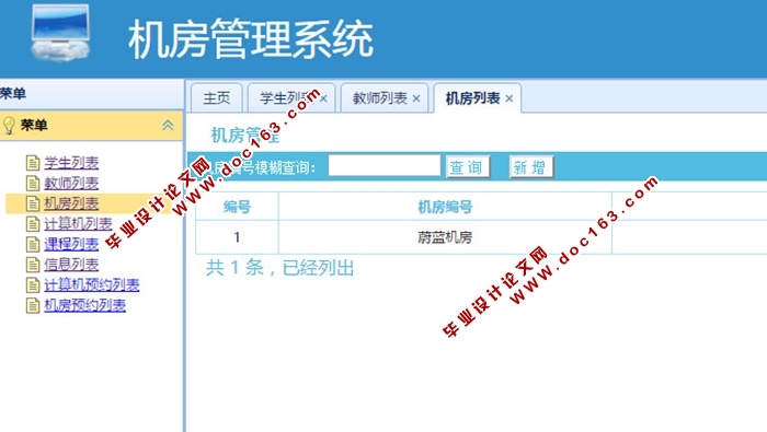 机房管理系统的设计与实现(JSP,MySQL)(含录像)